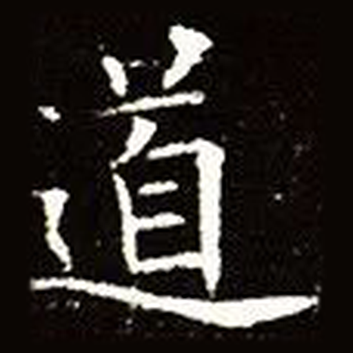 道